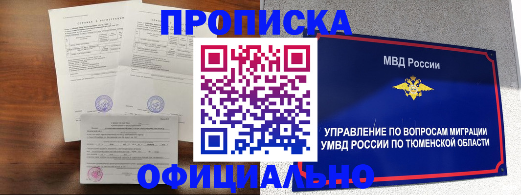 прописка ребенка в Ленинск-Кузнецком