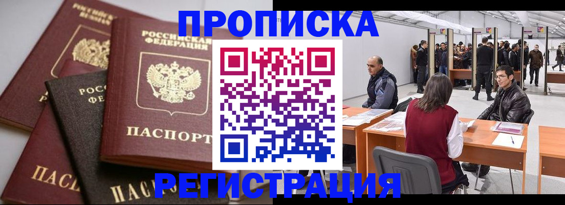 временная регистрация для всех в Ленинск-Кузнецком