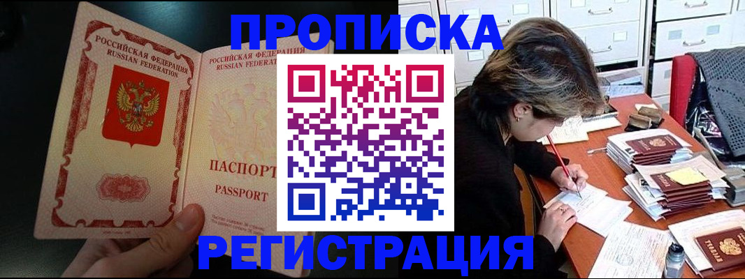 прописка регистрация в Ленинск-Кузнецком